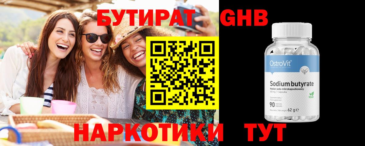 Бутират оксана Россия