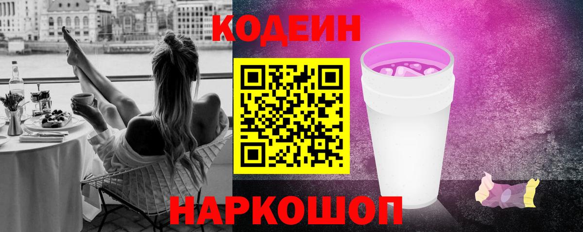 Кодеиновый сироп Lean напиток Lean (лин)  Вход с VPN  Россия  Кодеиновый сироп Lean напиток Lean (лин) 