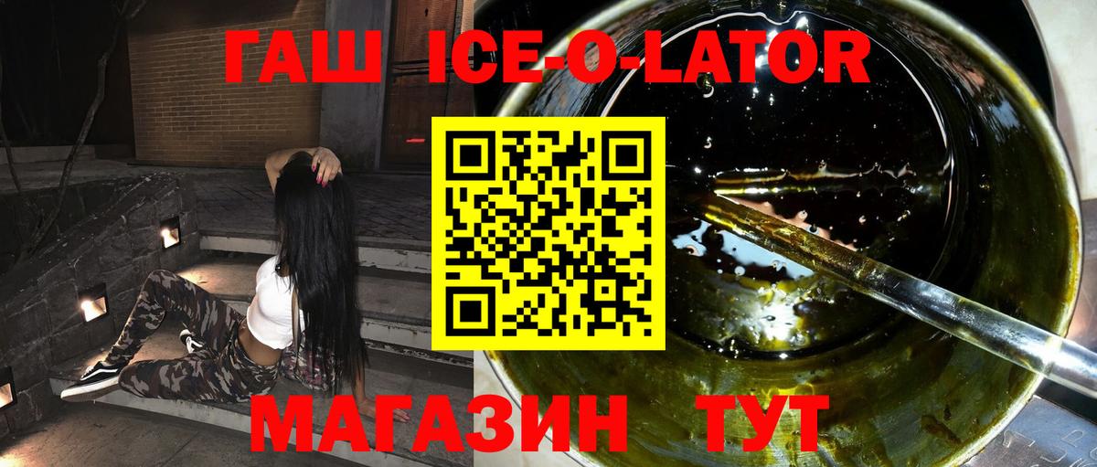 ГАШИШ ice o lator  Вход с VPN  Россия  ГАШИШ гарик 