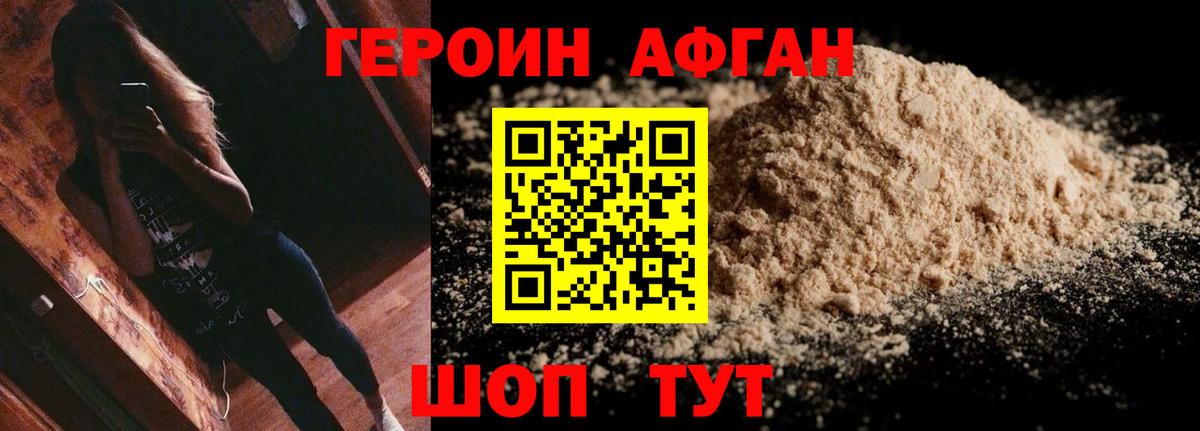 Героин афганец  Героин  Россия  Вход с VPN 