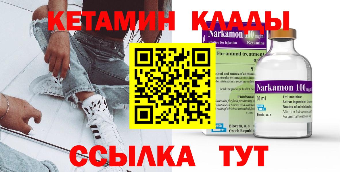 КЕТАМИН ketamine  shop состав  Россия  Вход с VPN  КЕТАМИН VHQ 