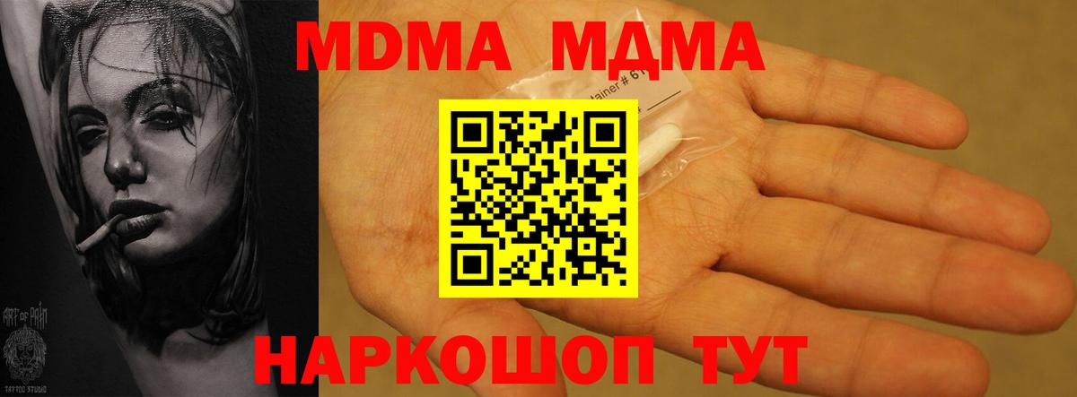 MDMA кристаллы Россия
