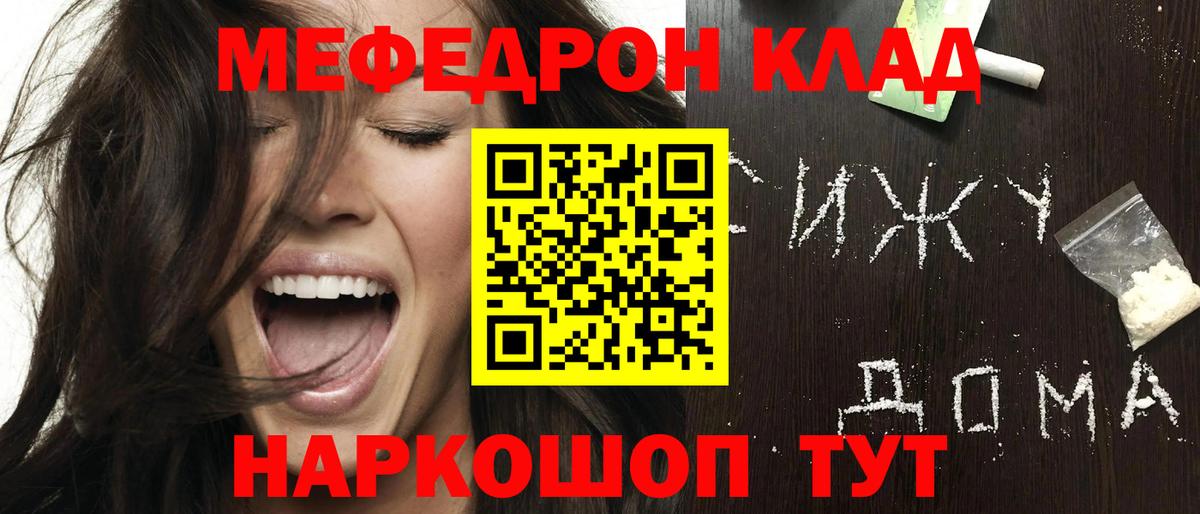 Меф мука  МЯУ-МЯУ мяу мяу  МЯУ-МЯУ  как найти закладки  Вход с VPN  Россия 