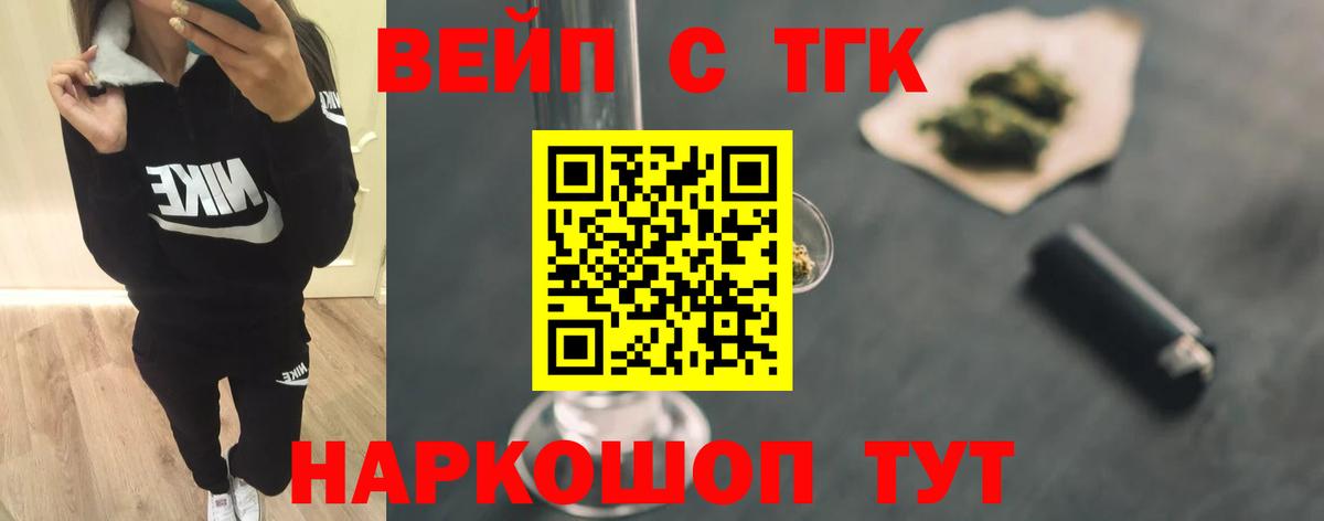 ТГК вейп Россия